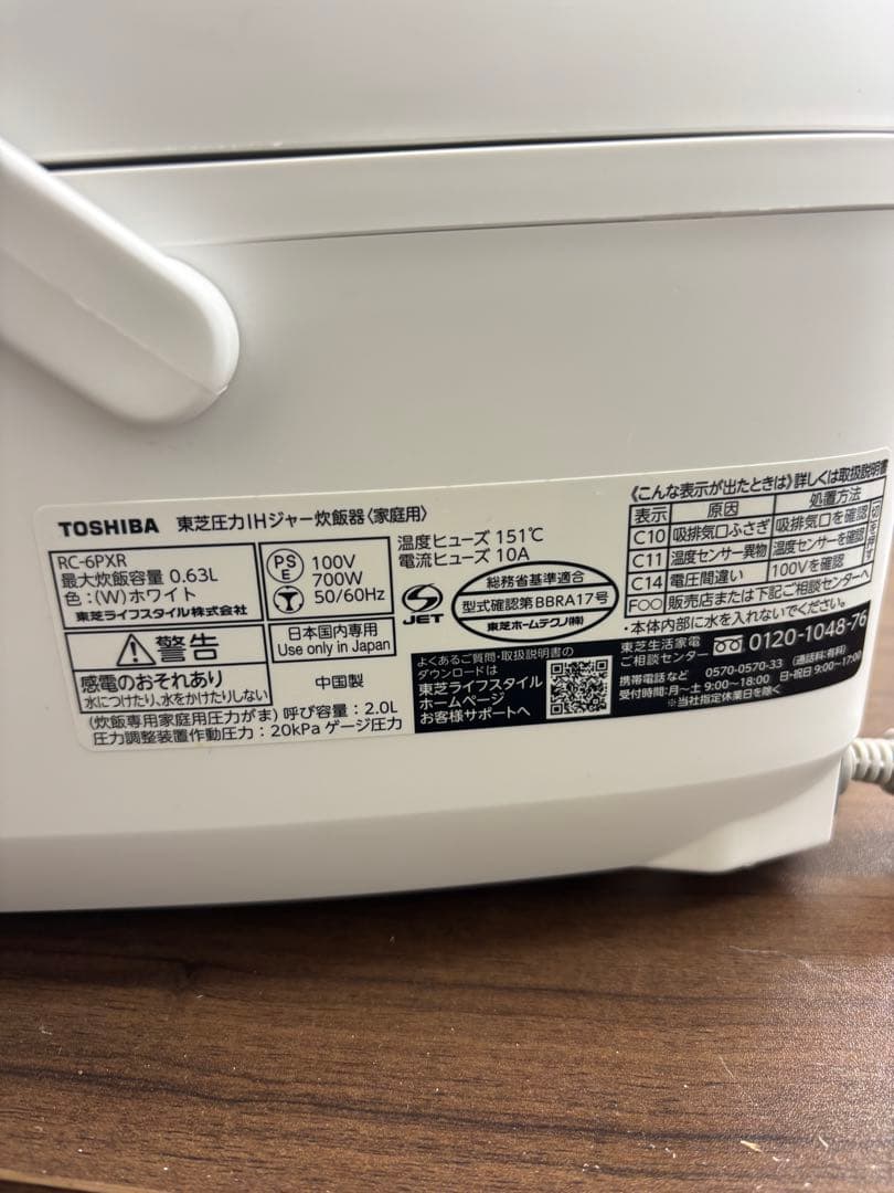 東芝/圧力ジャーIH炊飯器RC-6PXR/3.5合炊きホワイト2023年製T