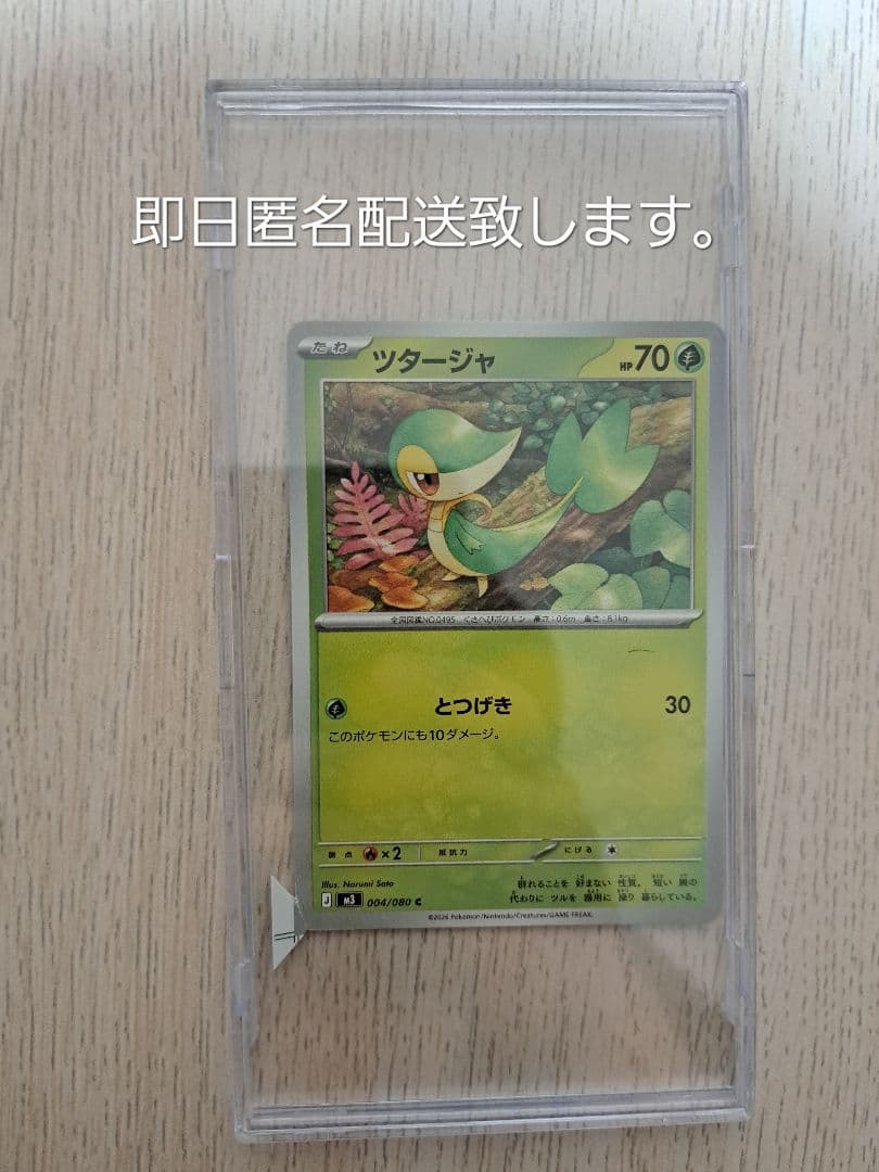 ポケモンカード ムニキスゼロ ツタージャ 裁断エラーカード