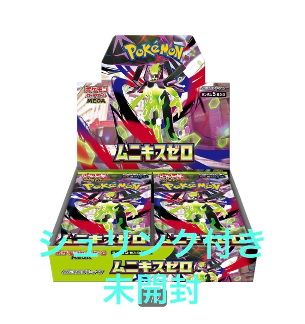 [シュリンク付き未開封]ポケモンカード ムニキスゼロBOX