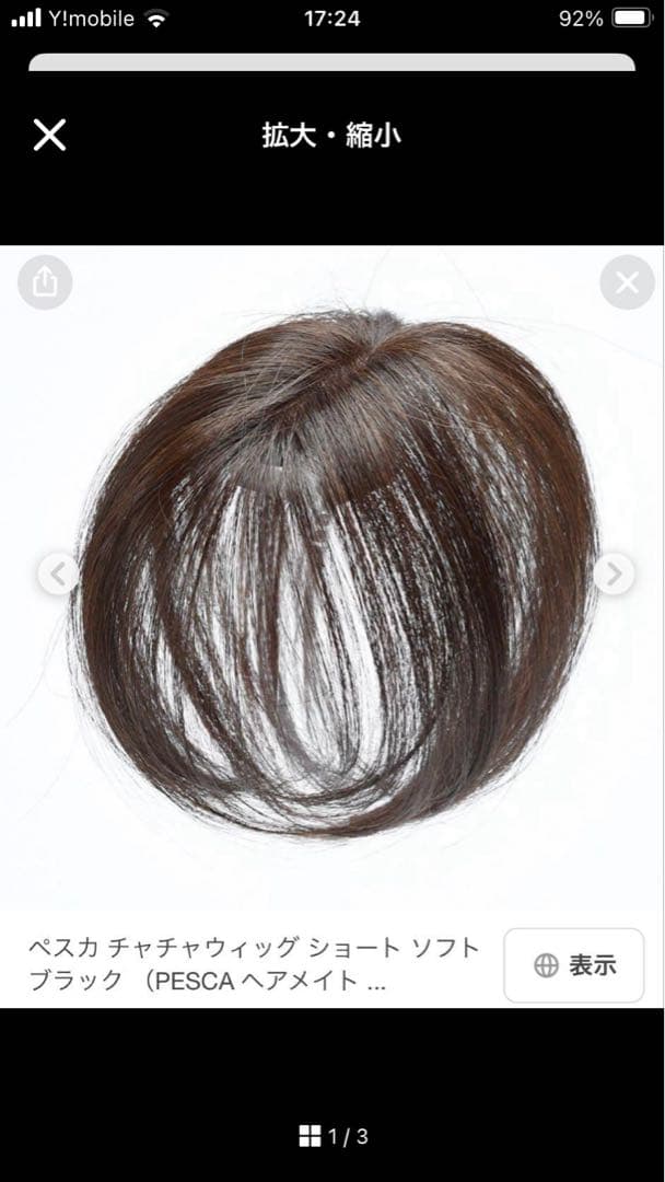 HAIRMATE chacha ショートウィッグ ソフトブラック