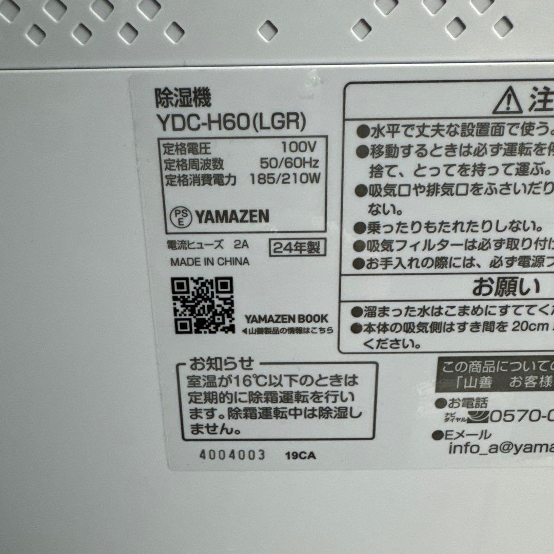 YAMAZEN 除湿機 YDC-H60 ⭐️2024年式⭐️