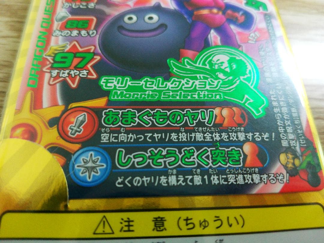 ドラゴンクエスト　バトエン　プレミアムセット　モンスターバトルロード特製カード付