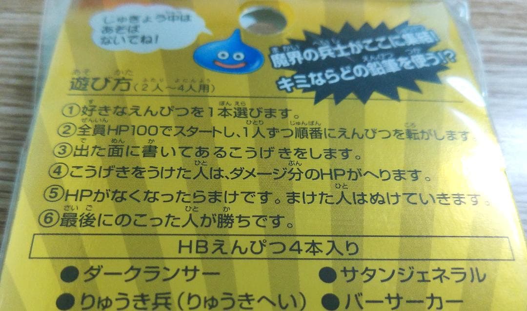 ドラゴンクエスト　バトエン　プレミアムセット　モンスターバトルロード特製カード付