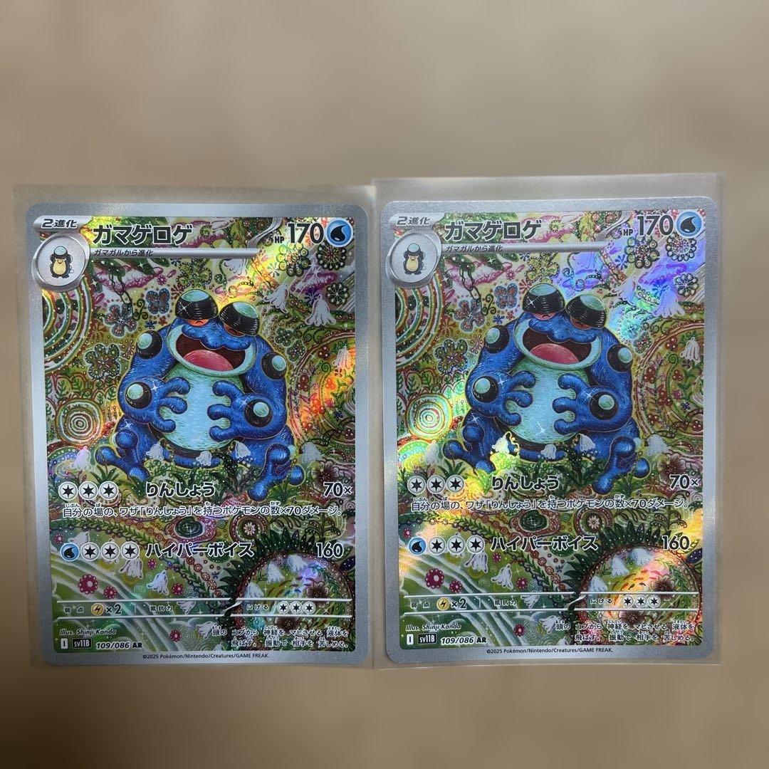 ポケモンカード　ガマゲロゲAR 2枚