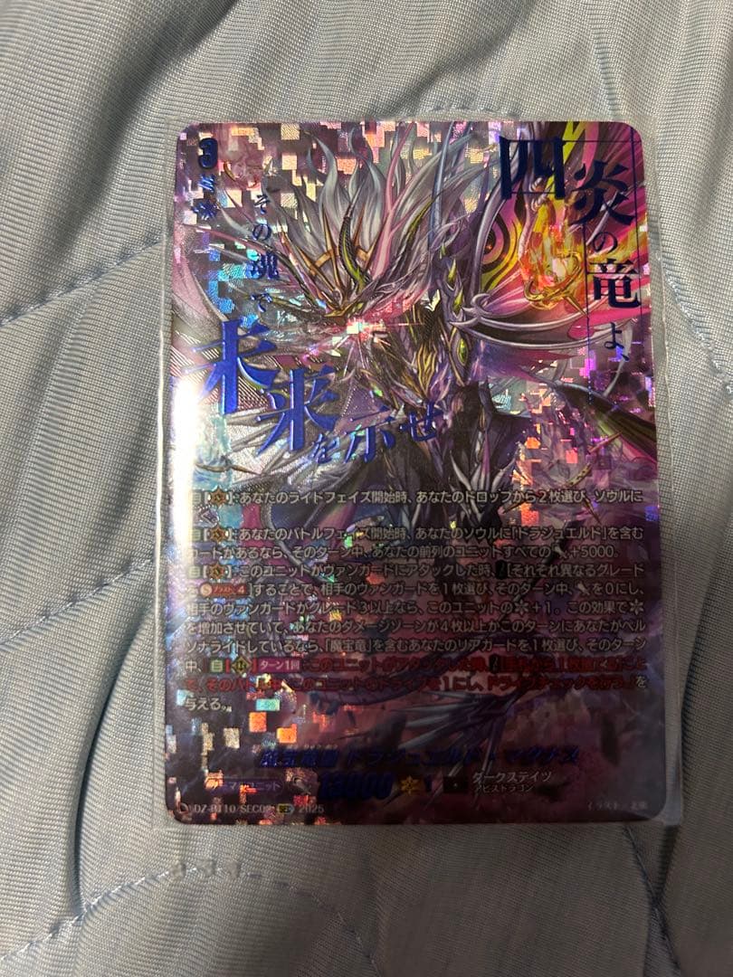 ヴァンガード　ドラジュエルドマグナス