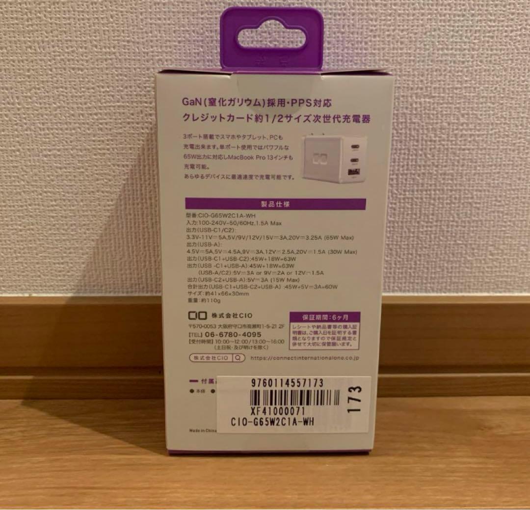 3個セット CIO充電器　CIO-G65W2C1A