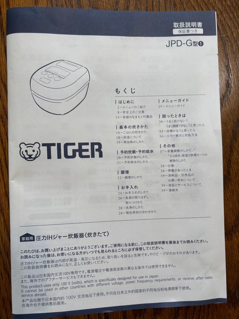 タイガー炊飯器 ご泡火炊き TIGER JPJ-G606 ブラック 2025年製