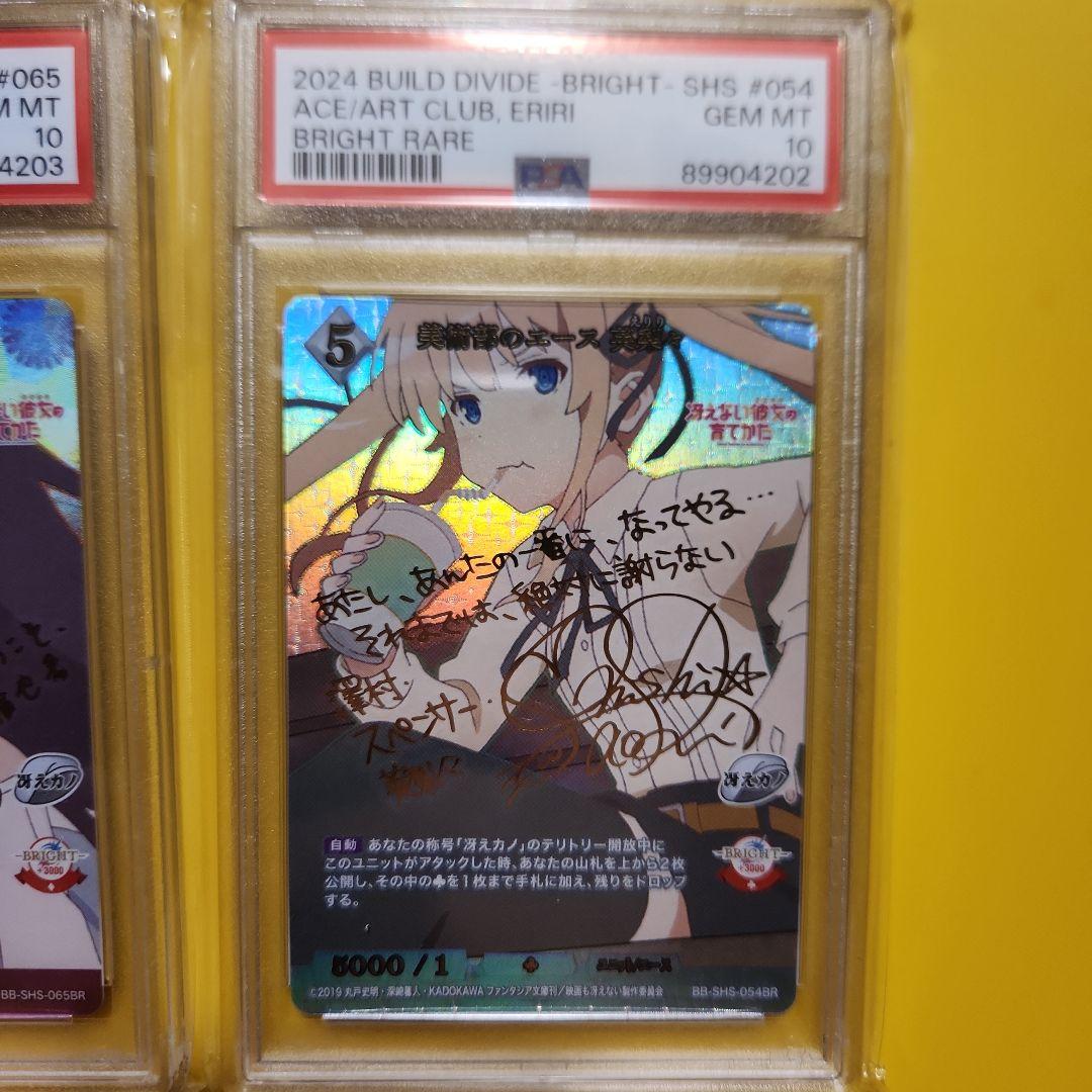 ビルディバイド　英梨々　詩羽　BTレア　PSA10