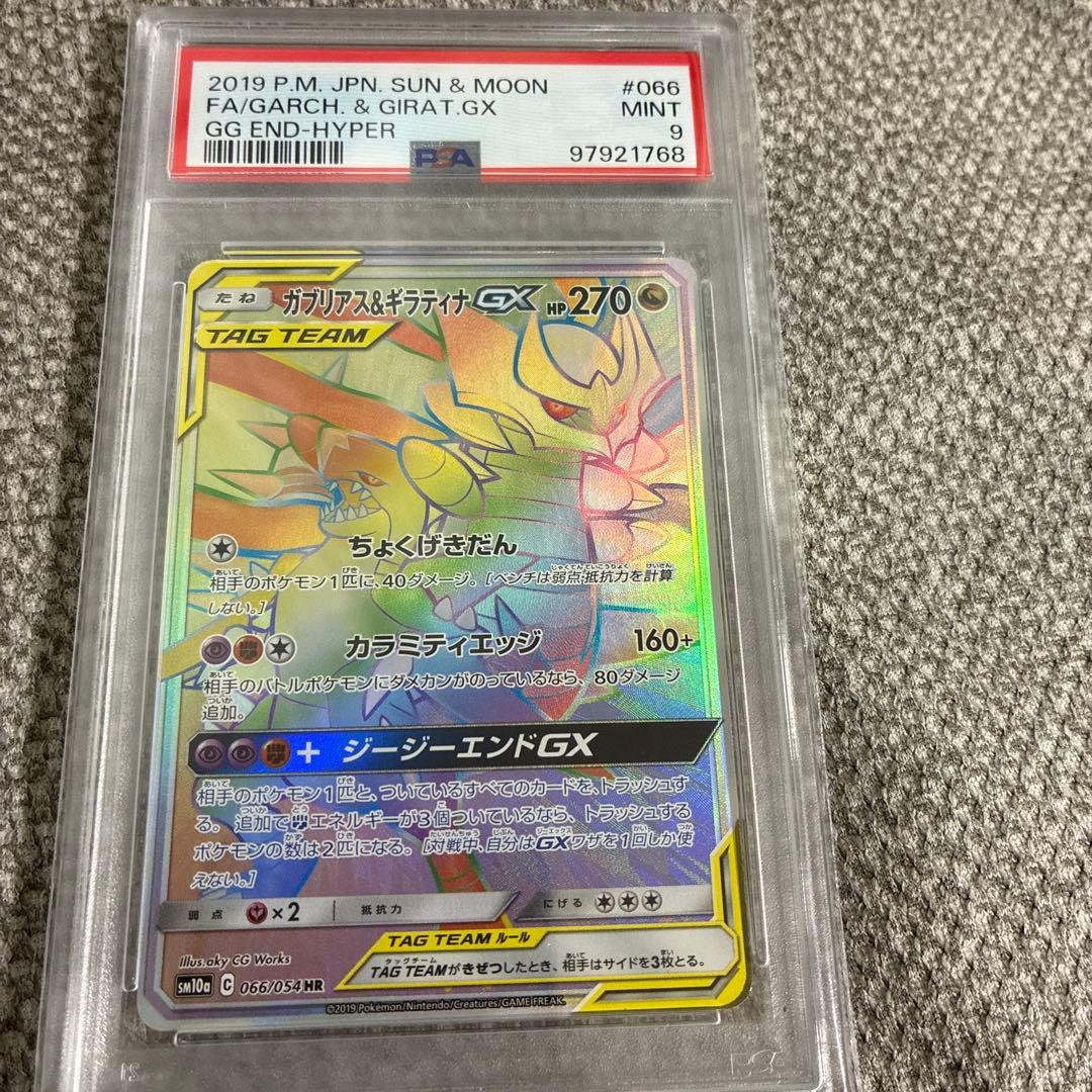 ガブリアス&ギラティナgx hr