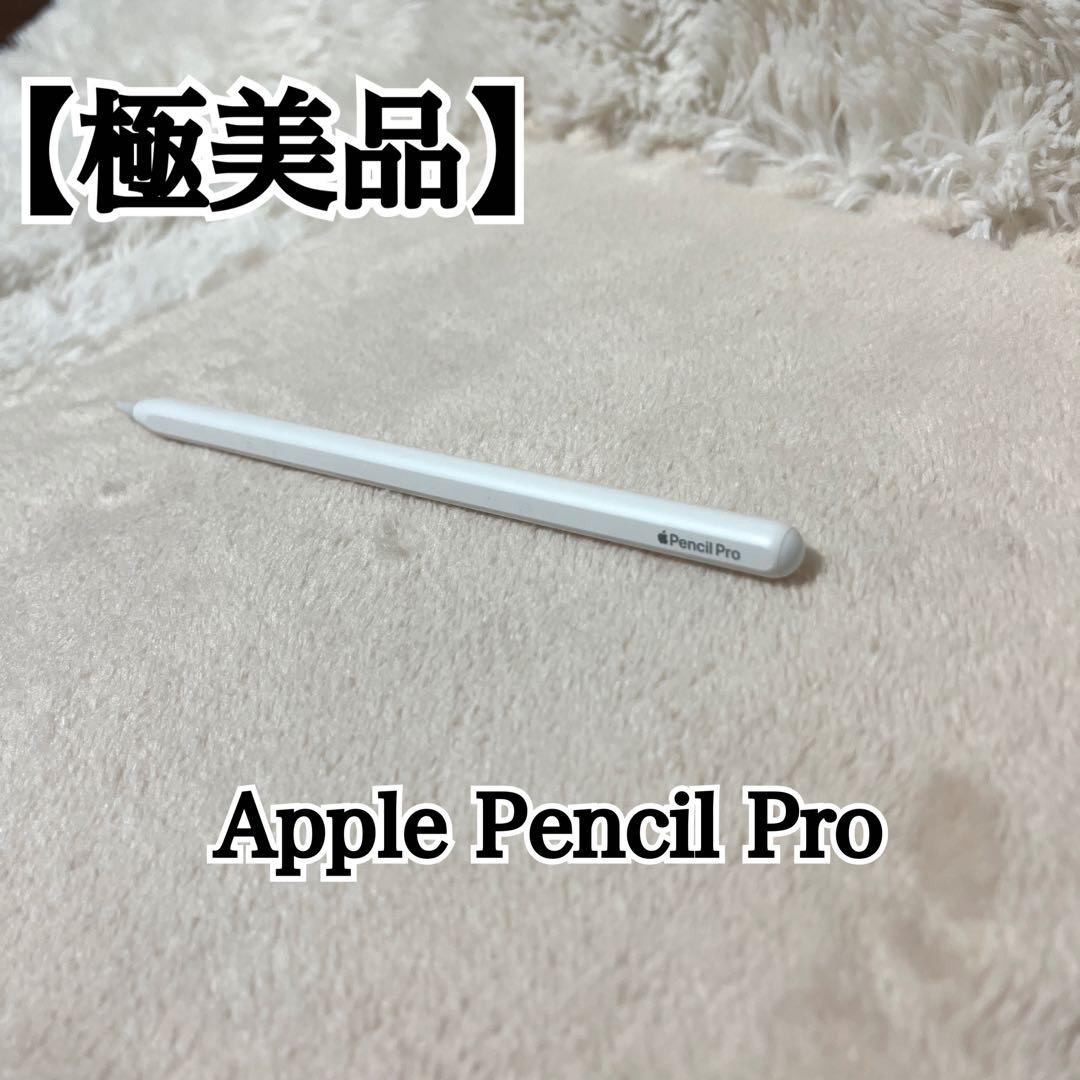 【美品】Apple Pencil Pro ホワイト　定価21800円