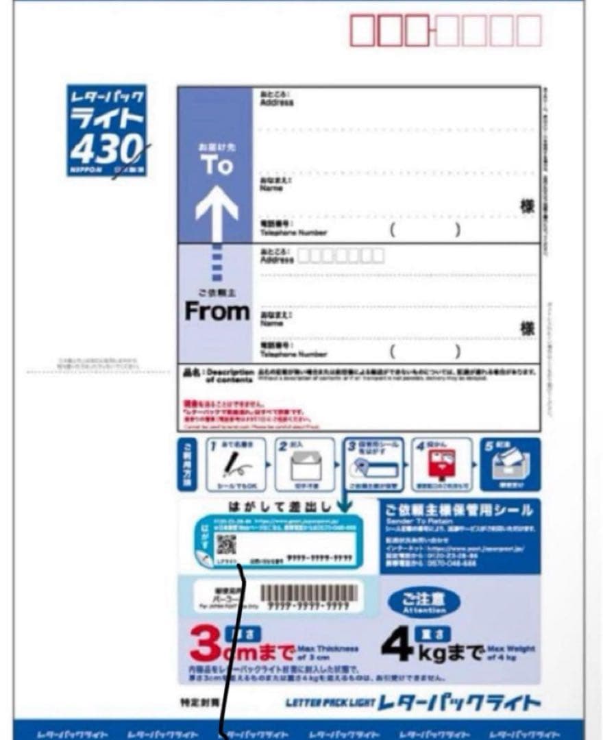 レターパックライト 430【200枚】【折り曲げずに発送】【帯封付】
