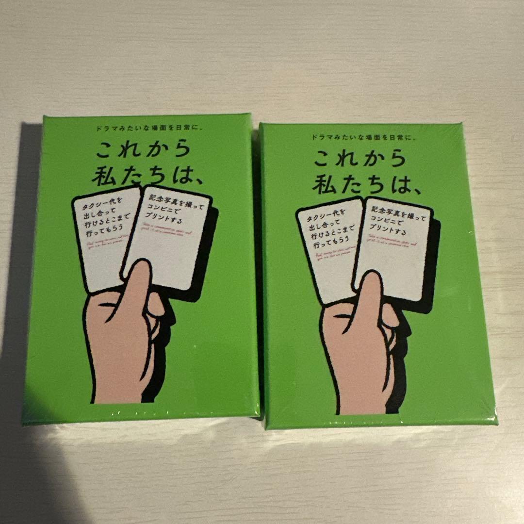 【早いもの勝ち！】これから私たちは2冊セット