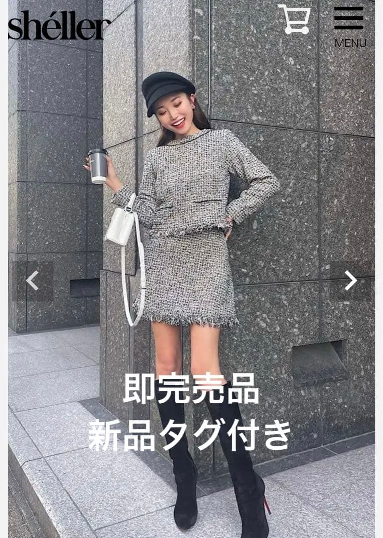 完売シェリエ　sheller Richツィード　トップス　キュロットセット