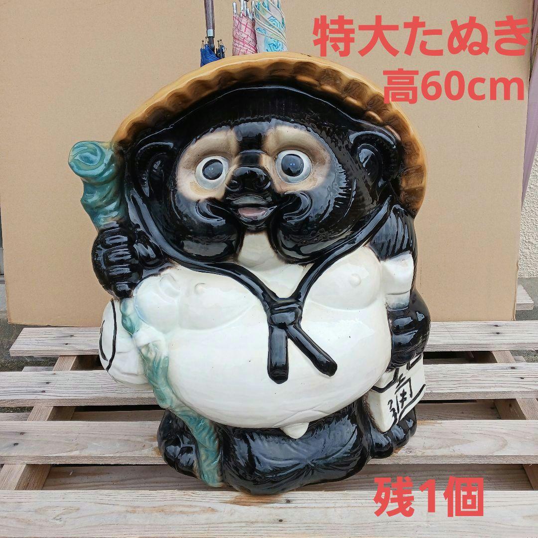 新品　陶器　傘立て　たぬき置物　大型　難有　縁起物　オブジェ　和風食堂　業務用