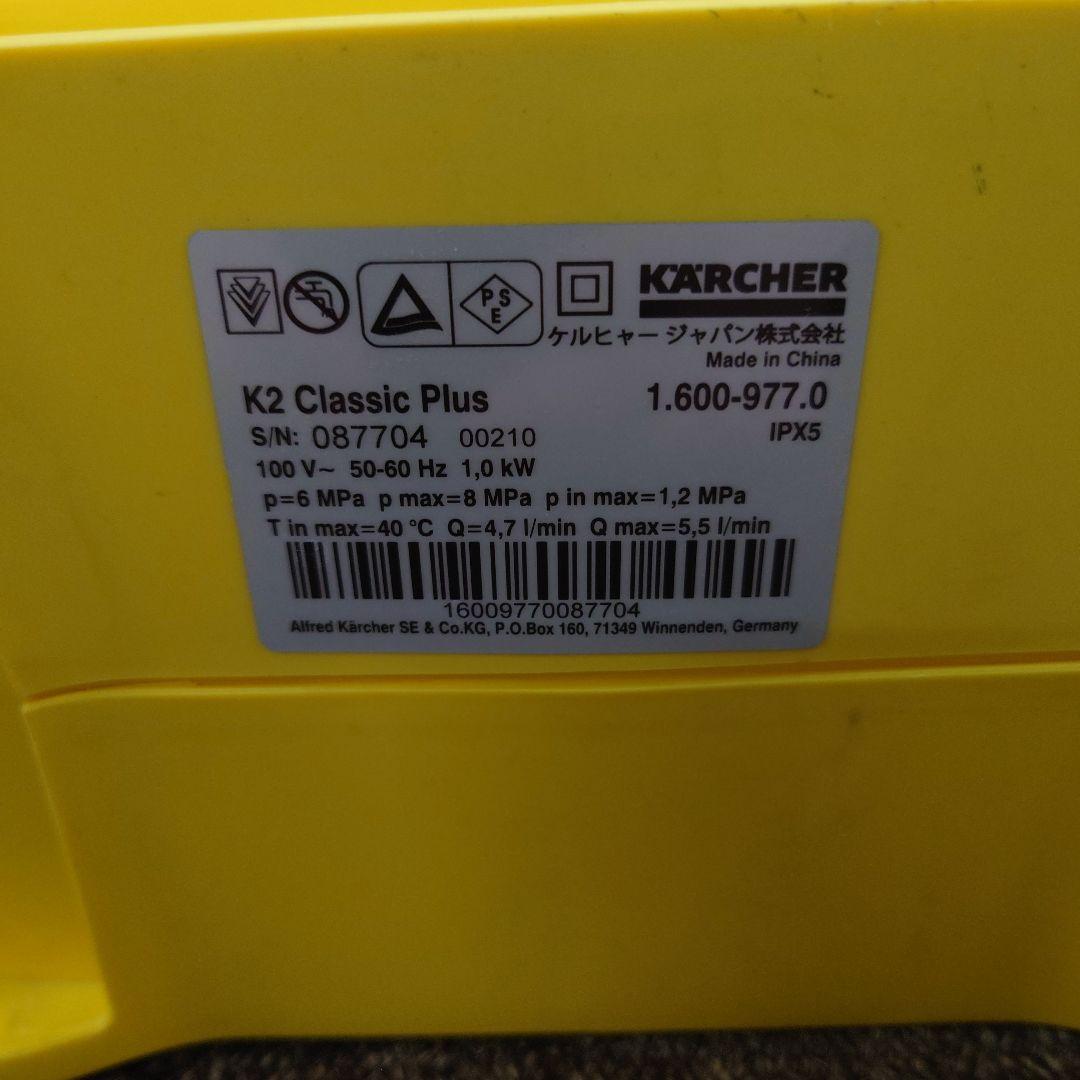 ケルヒャー K2ClassicPlus高圧洗浄機 本体