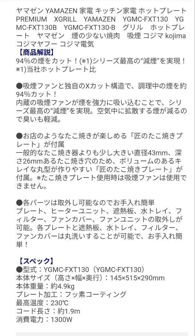 鉄板プレート　吸煙グリル　電気