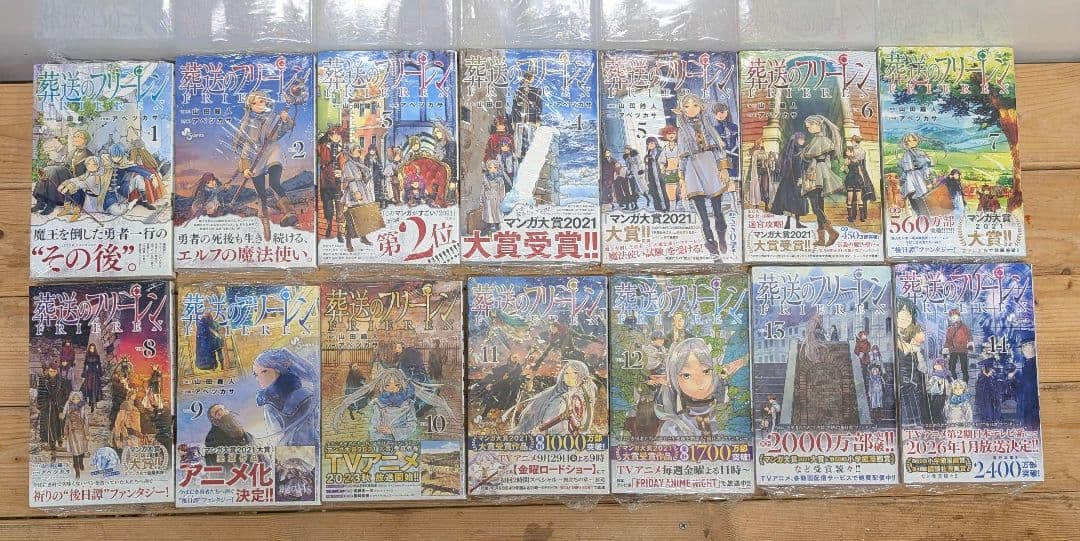 未読 全巻初版 葬送のフリーレン 1−14巻