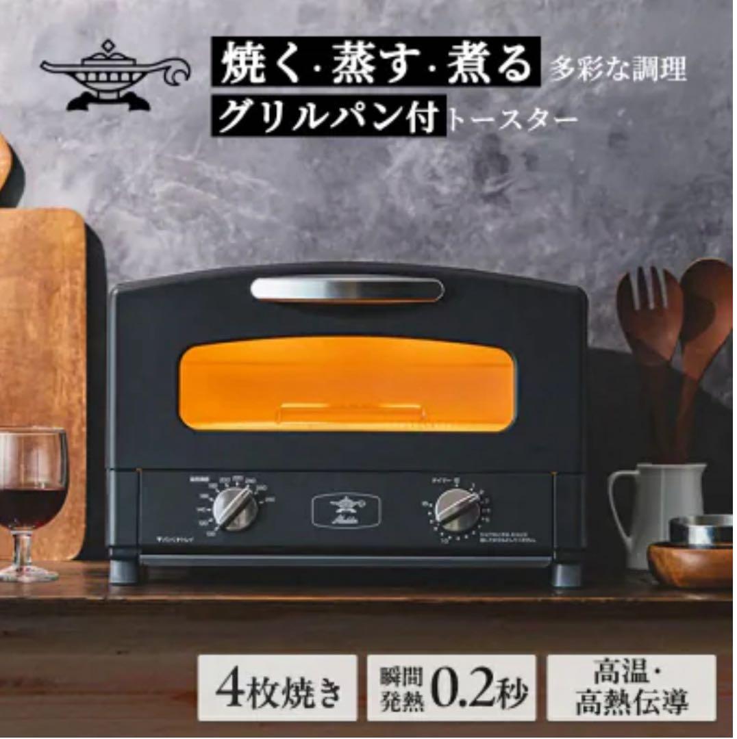 【新品未開封】アラジン グラファイトトースター 4枚 AGT-G13BFJ1K
