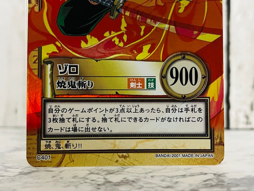 ゾロ 焼鬼斬り C401 ワンピースカードダスハイパーバトル