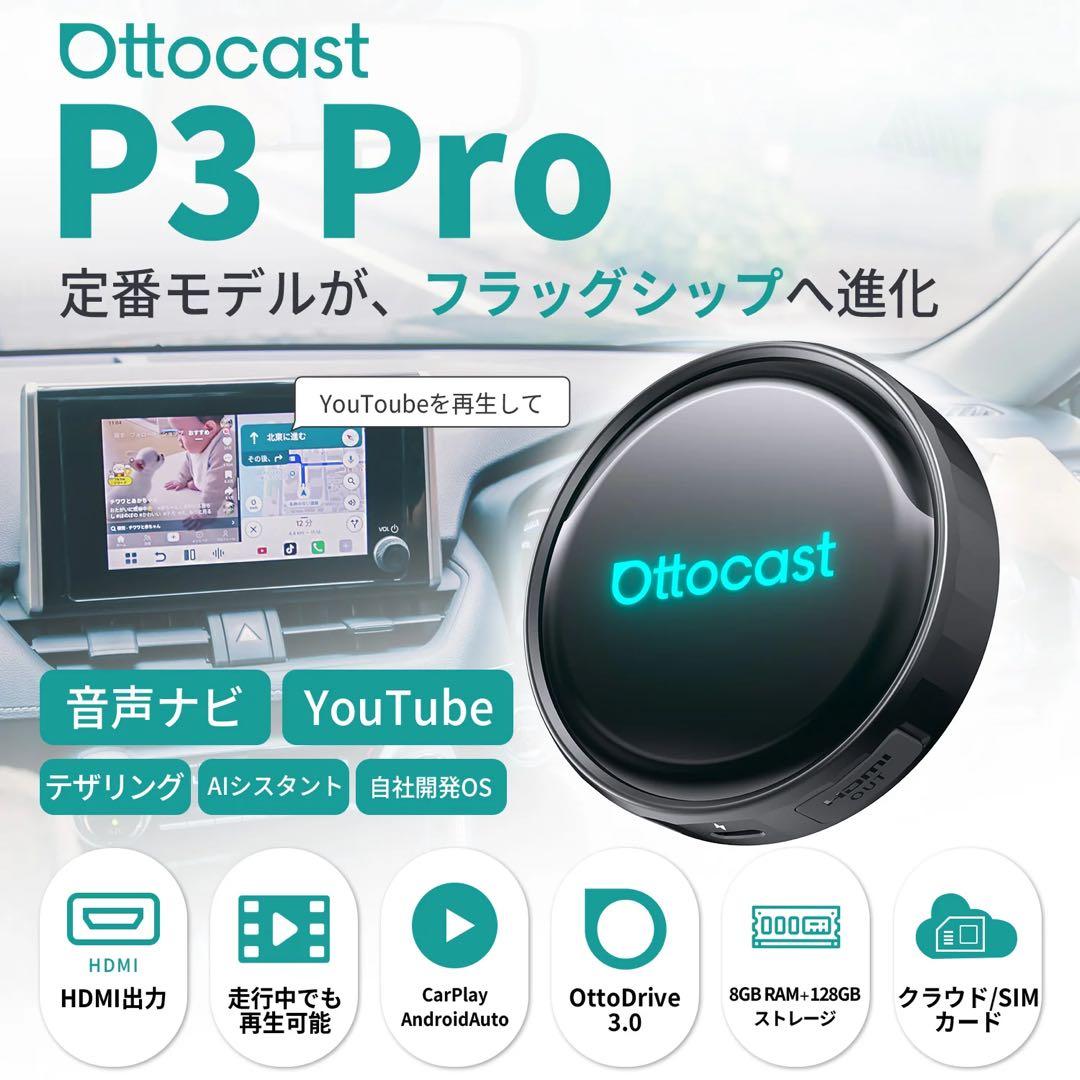 【値下げ可】Ottocast P3 Pro ワイヤレスカーオーディオ