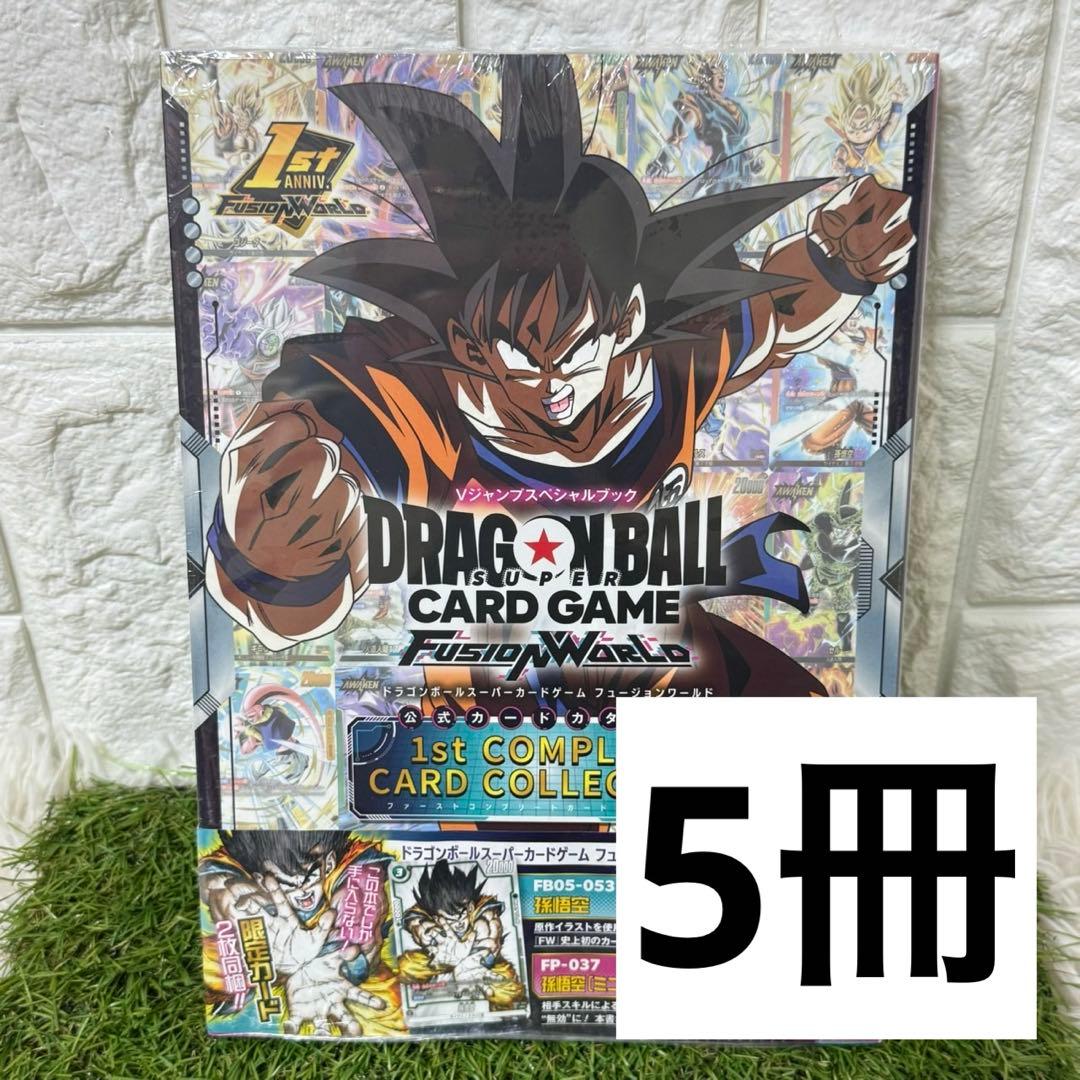 5冊 ドラゴンボールフュージョンワールド 1st コンプリートカードコレクション
