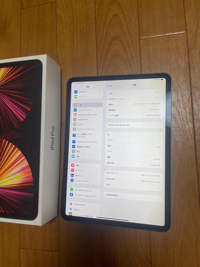iPad Pro 11インチ 第3世代128GB