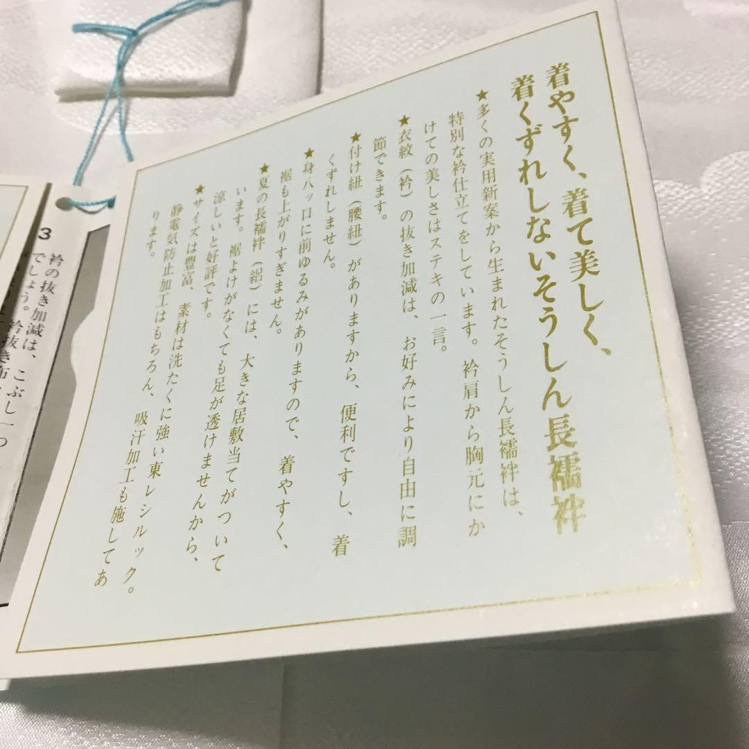✨未使用✨　そうしん　白　プレタ長襦袢　長襦袢　洗える　東レシルック　紙人形