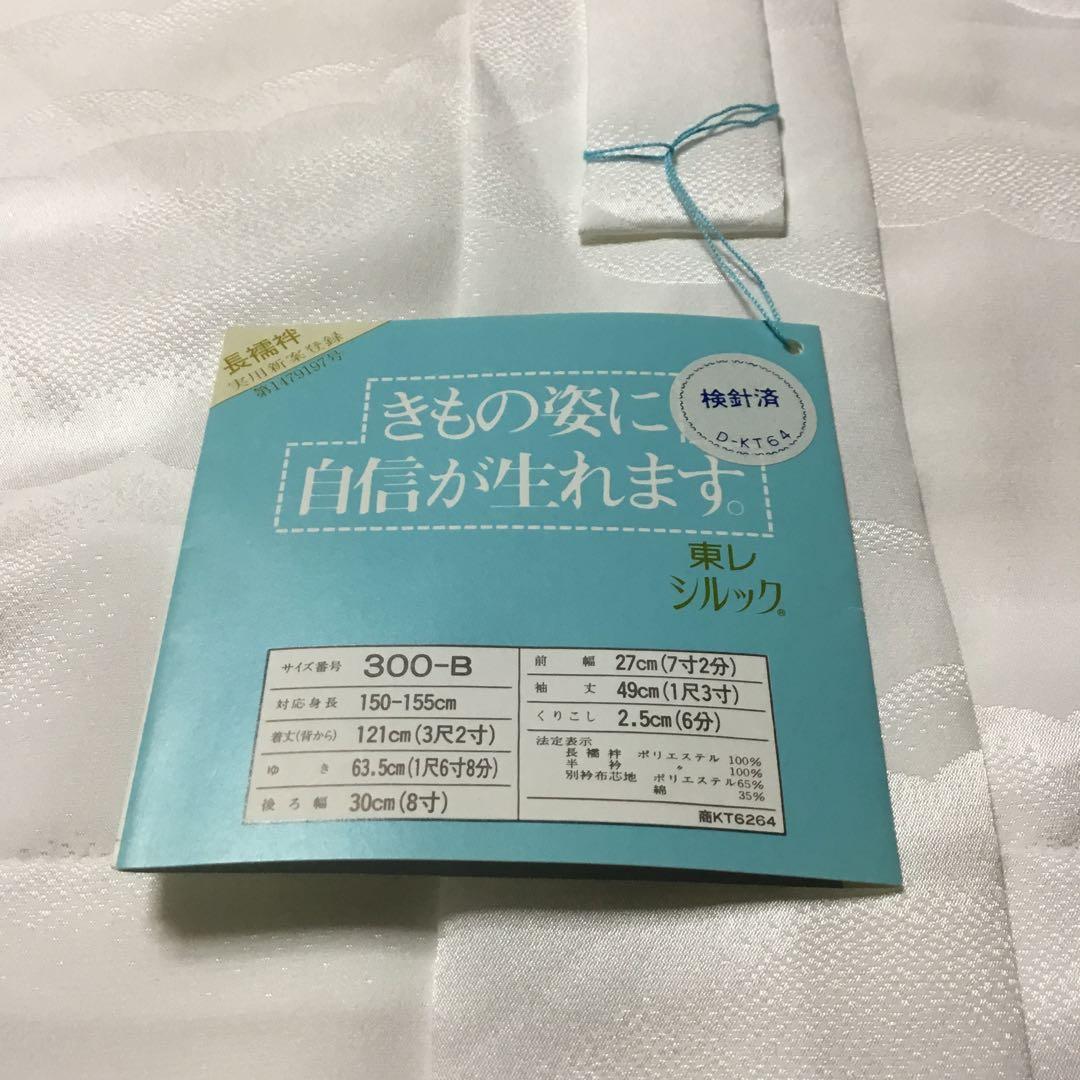 ✨未使用✨　そうしん　白　プレタ長襦袢　長襦袢　洗える　東レシルック　紙人形
