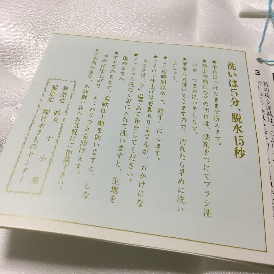 ✨未使用✨　そうしん　白　プレタ長襦袢　長襦袢　洗える　東レシルック　紙人形
