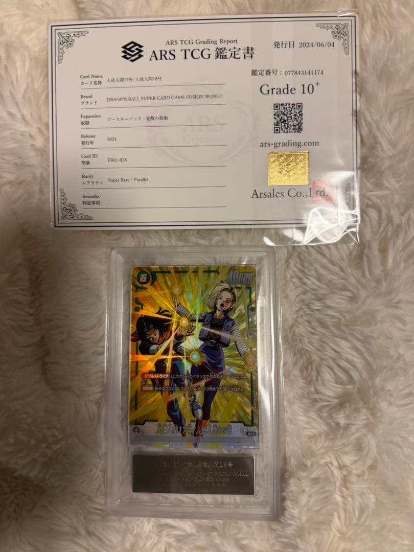 【ARS鑑定】ドラゴンボールカード人造人間17号 人造人間18号
