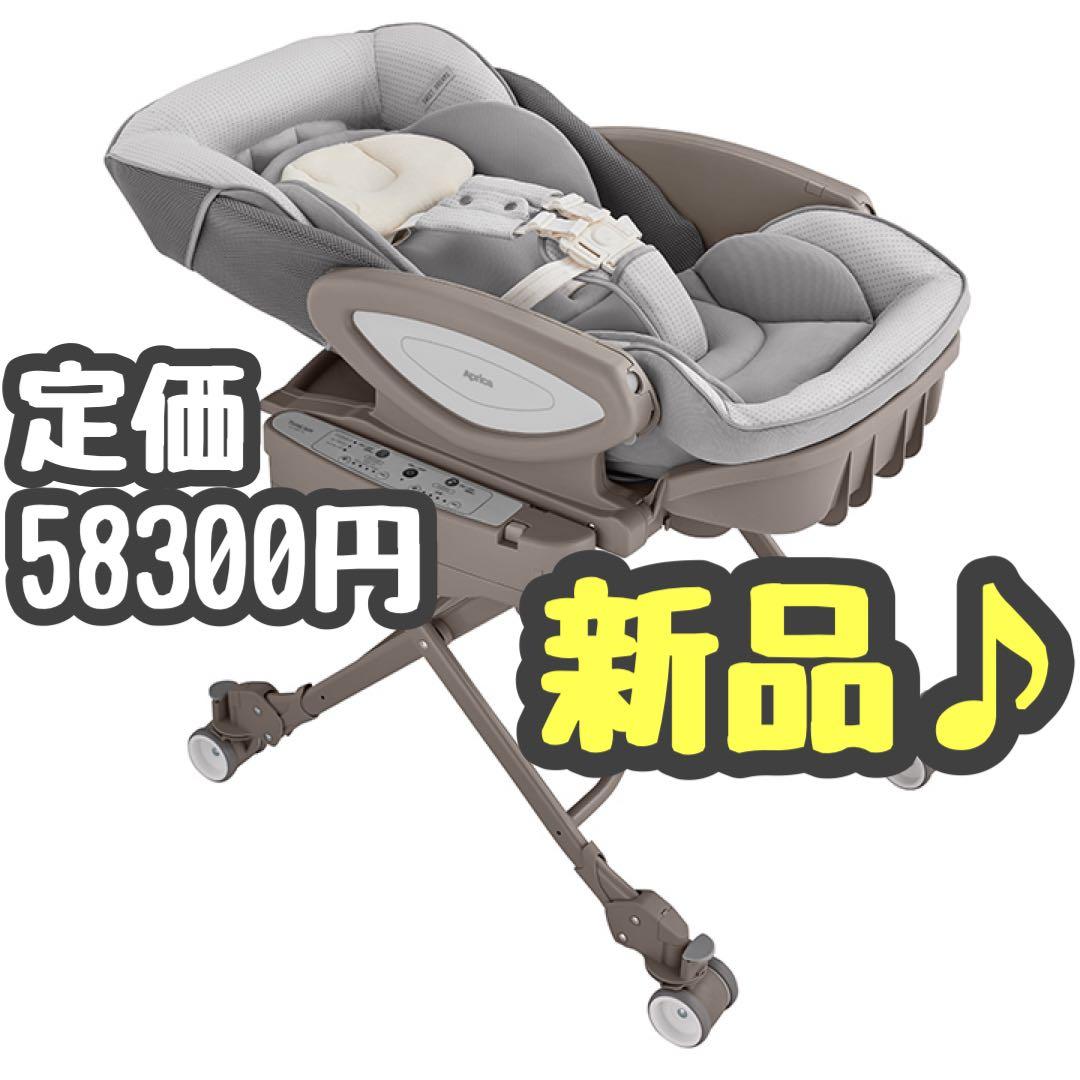 アップリカ ユラリズムオート 電動ハイローベッド&チェア ✨新品/内袋未開封✨