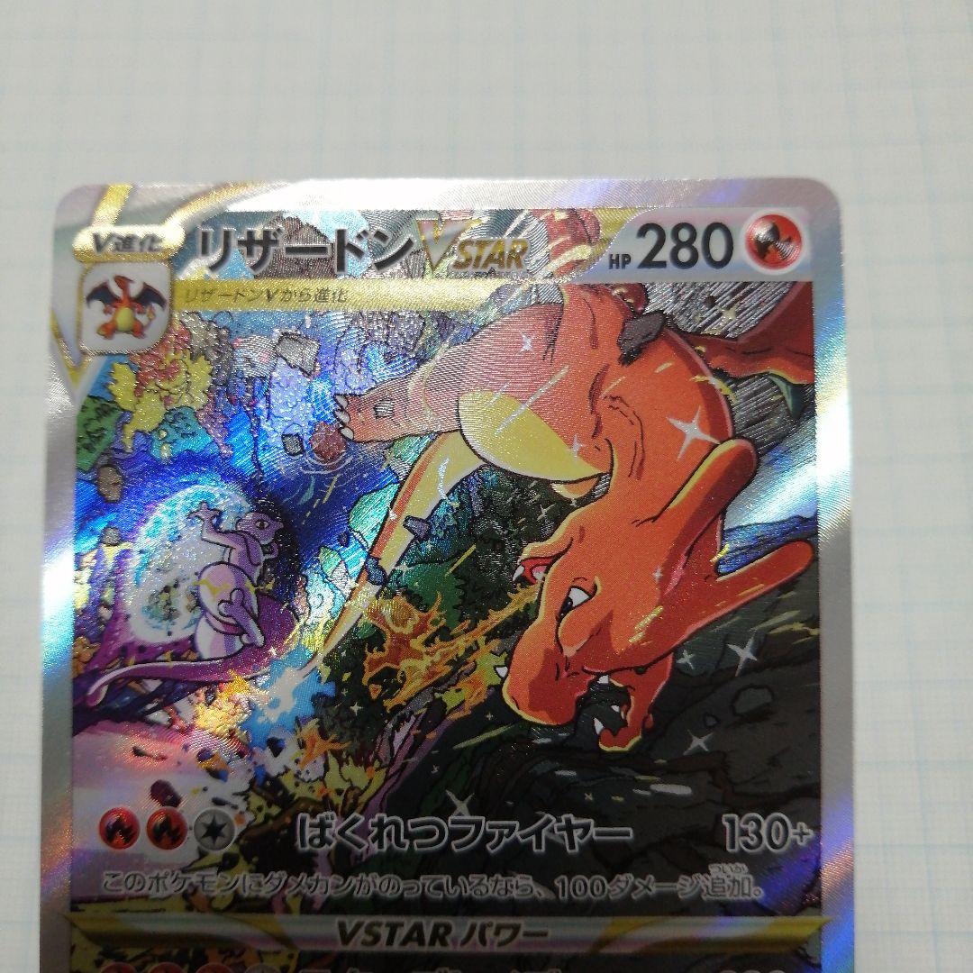 ポケモンカード　リザードンVSTAR　sar　リザードンV　sa