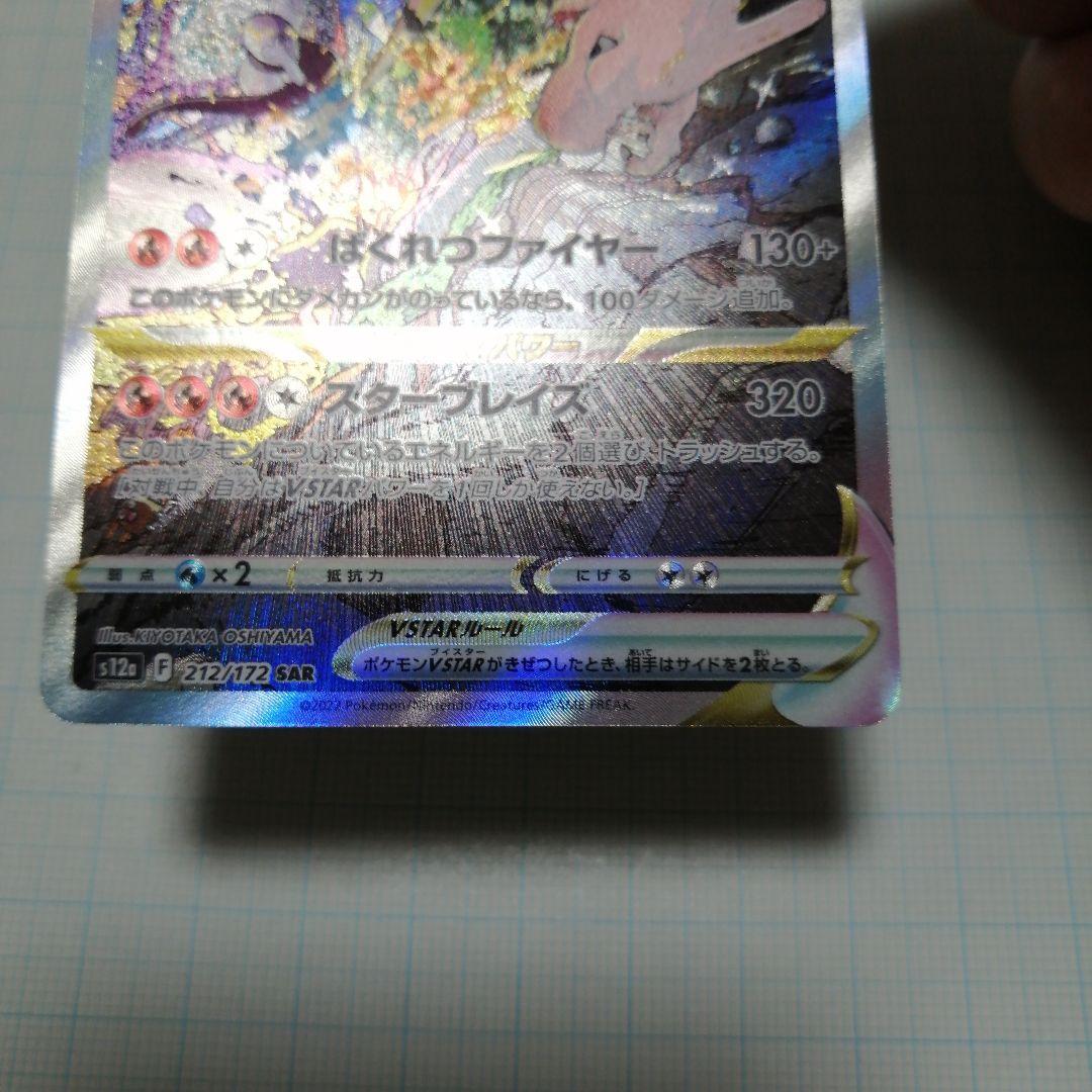 ポケモンカード　リザードンVSTAR　sar　リザードンV　sa