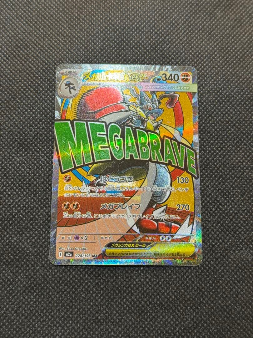 メガルカリオex ma 中国語エラー