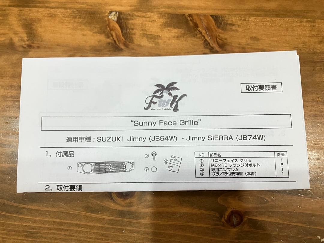サニーフェイスグリル　メッキ加工　FWK ジムニー　ジムニーシエラ