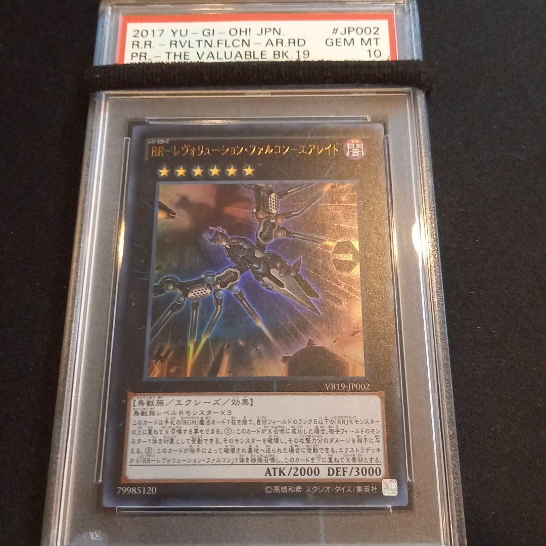 遊戯王 ＲＲ－レヴォリューション・ファルコン－エアレイド ウルトラ PSA10