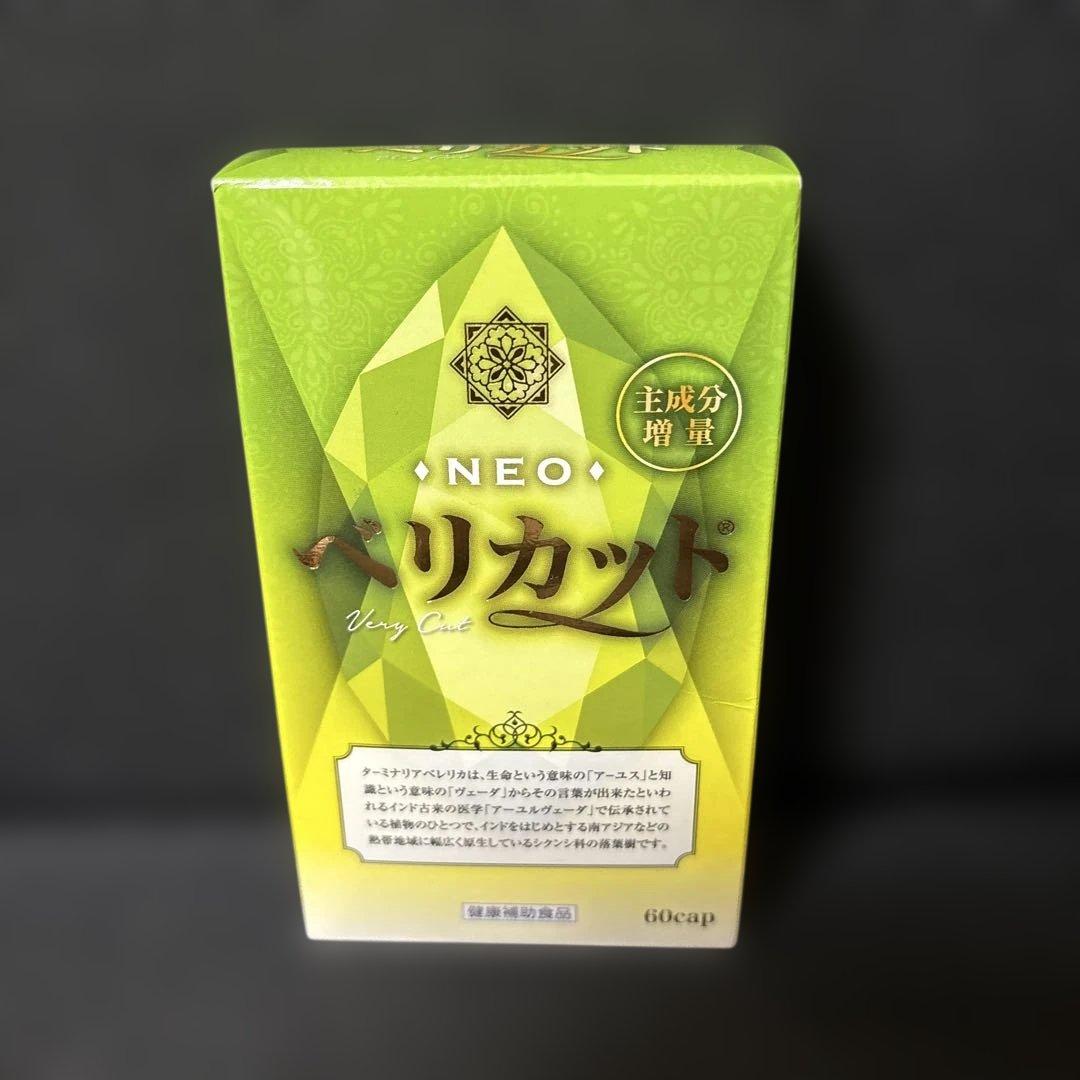 ベリカット　ダイエット　60カプセル　新品