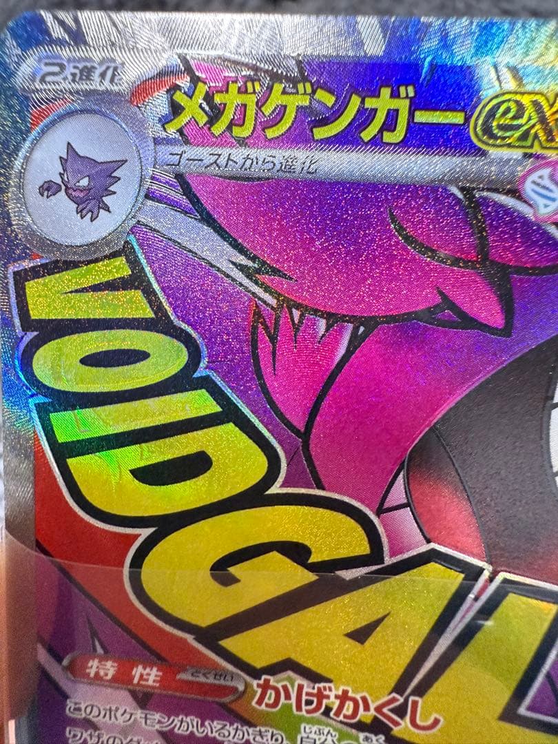 メガゲンガーex ポケモンカード　エラーカード