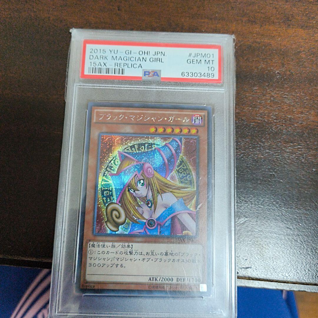 ダーク・マジシャン・ガール レプリカカード