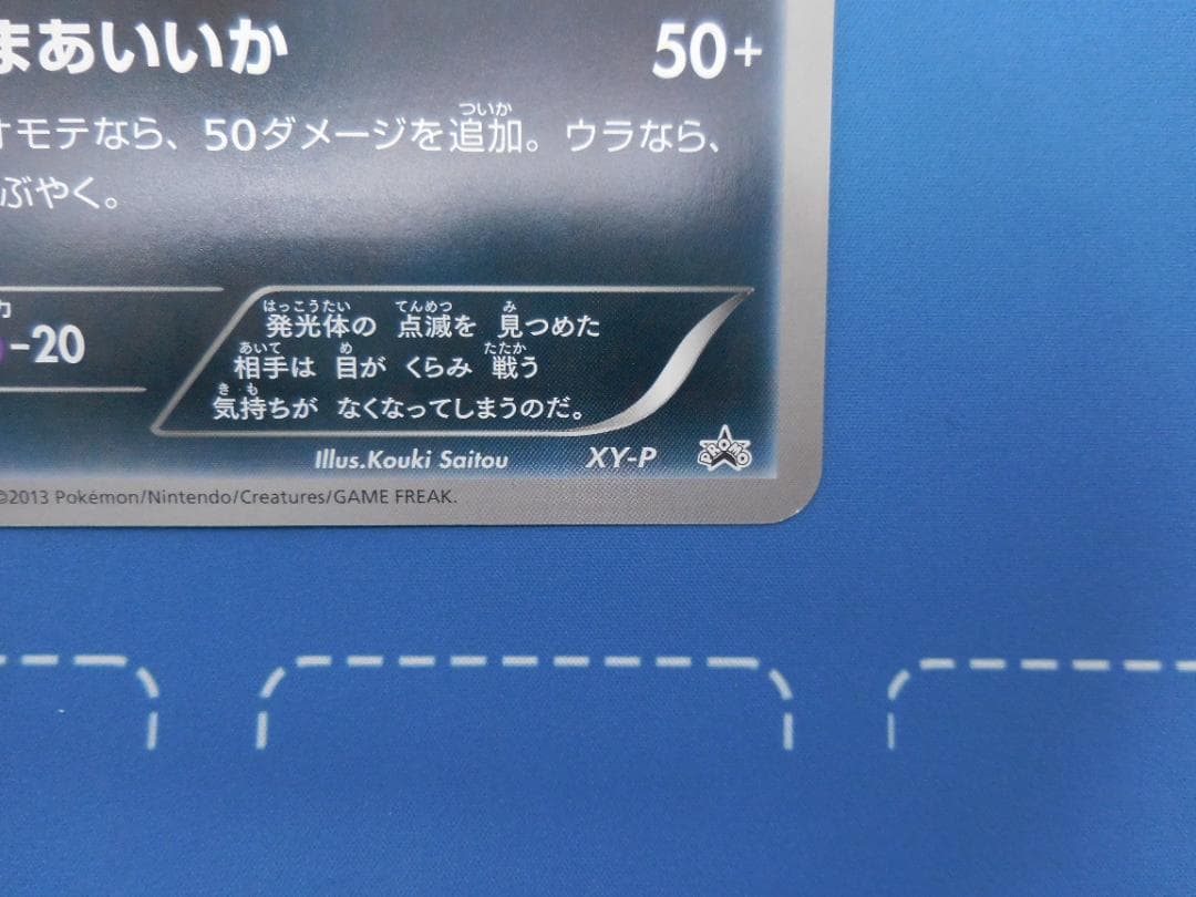 マーイーカ ジャンボカード プロモ XY-P ポケセン配布 美品