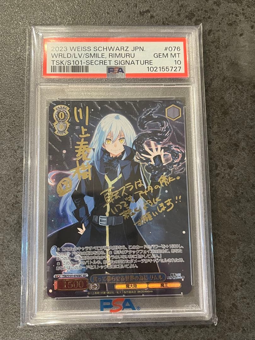 笑って暮らせる世界のために リムル sec psa10