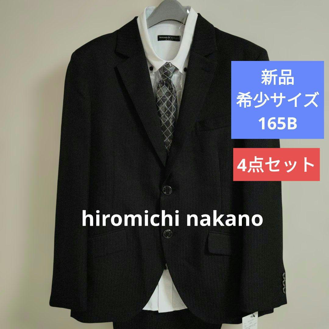 希少新品 ヒロミチナカノ フォーマルスー165B 4点セット　大きめ　卒業式