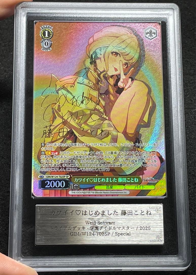 【ARS鑑定10+】カワイイ♡はじめました 藤田ことね　SP サイン　ヴァイス