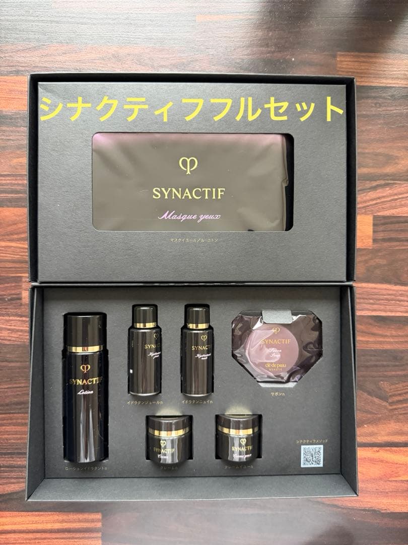 クレドポーボーテ シナクティフ お試しフルセット　マスクイユー 入り 2025