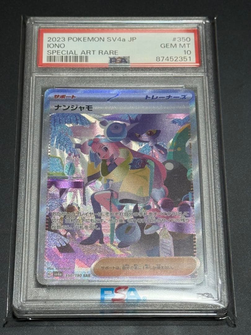 【PSA10】ナンジャモ 350/190 SAR