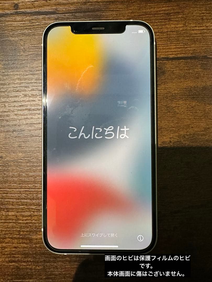 iPhone12 ホワイト 64GB