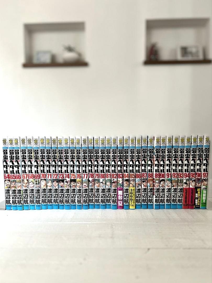 弱虫ペダル 64~97巻