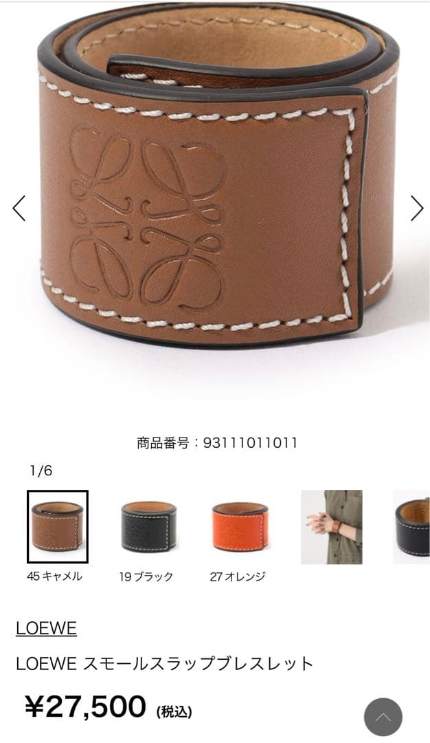 ロエベ　スモールスラップブレスレット