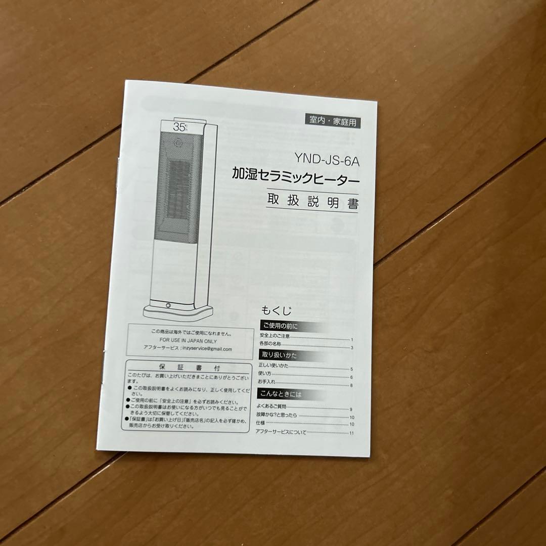 新品未使用、加湿器付きセラミックヒーター