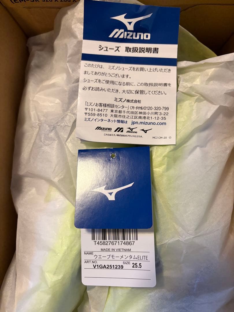 バレーボールシューズ Mizuno WAVE MOMENTUM ELITE